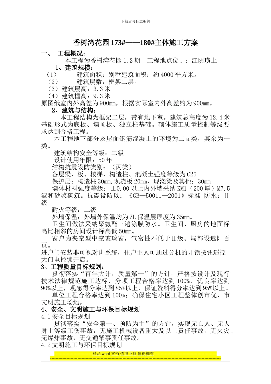 主体施工方案1_第1页