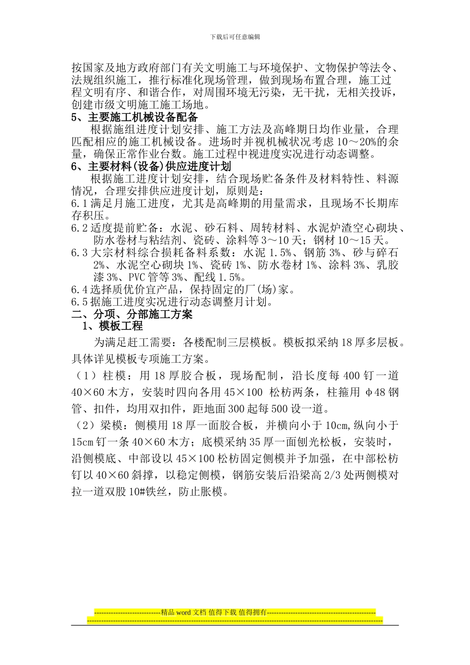 主体施工方案1_第2页