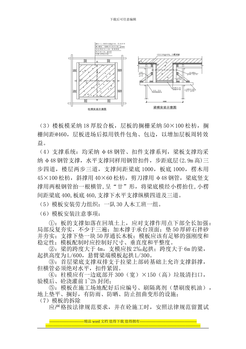 主体施工方案1_第3页