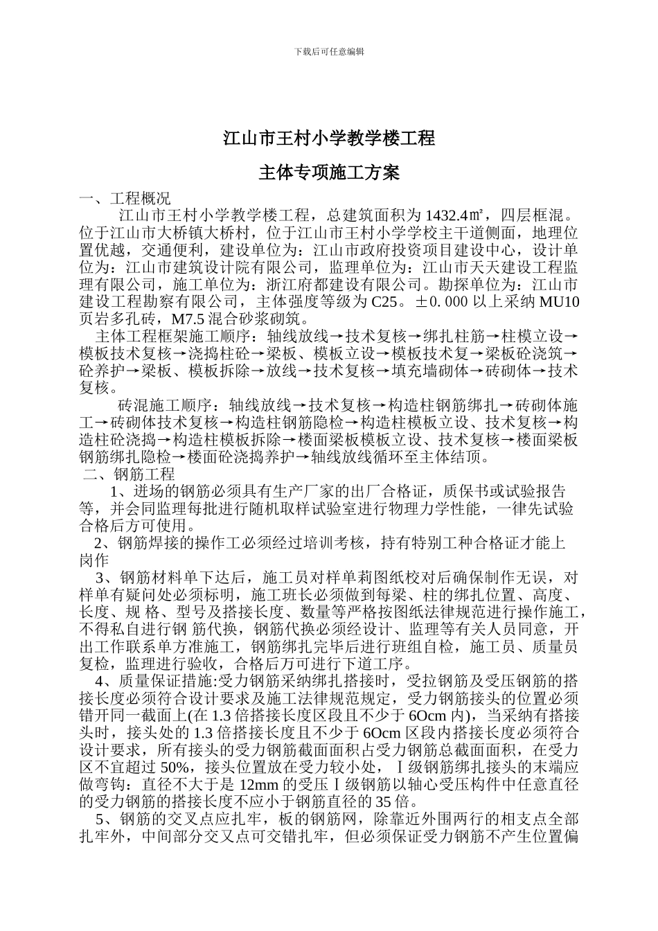 主体专项施工方案_第3页