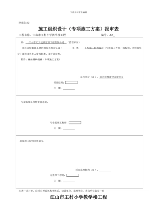 主体专项施工方案
