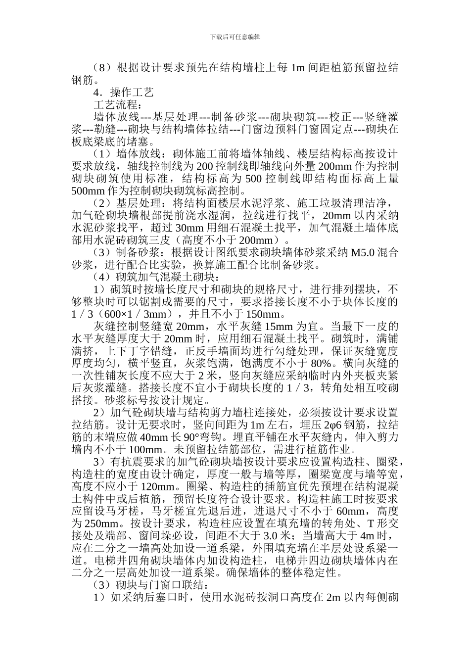 主体二次结构施工方案_第2页