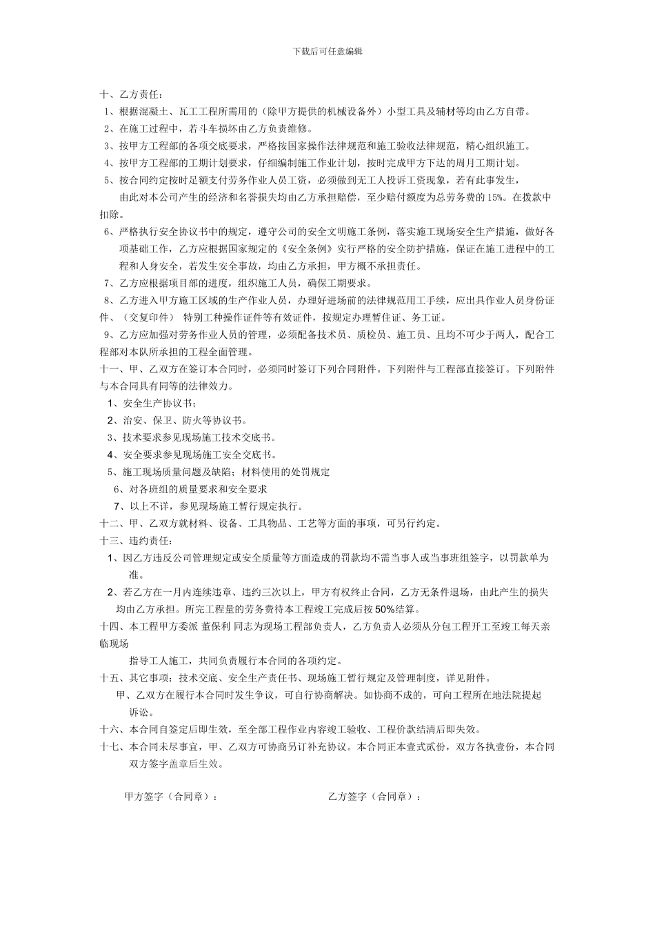 主体混凝土工班组施工协议_第2页