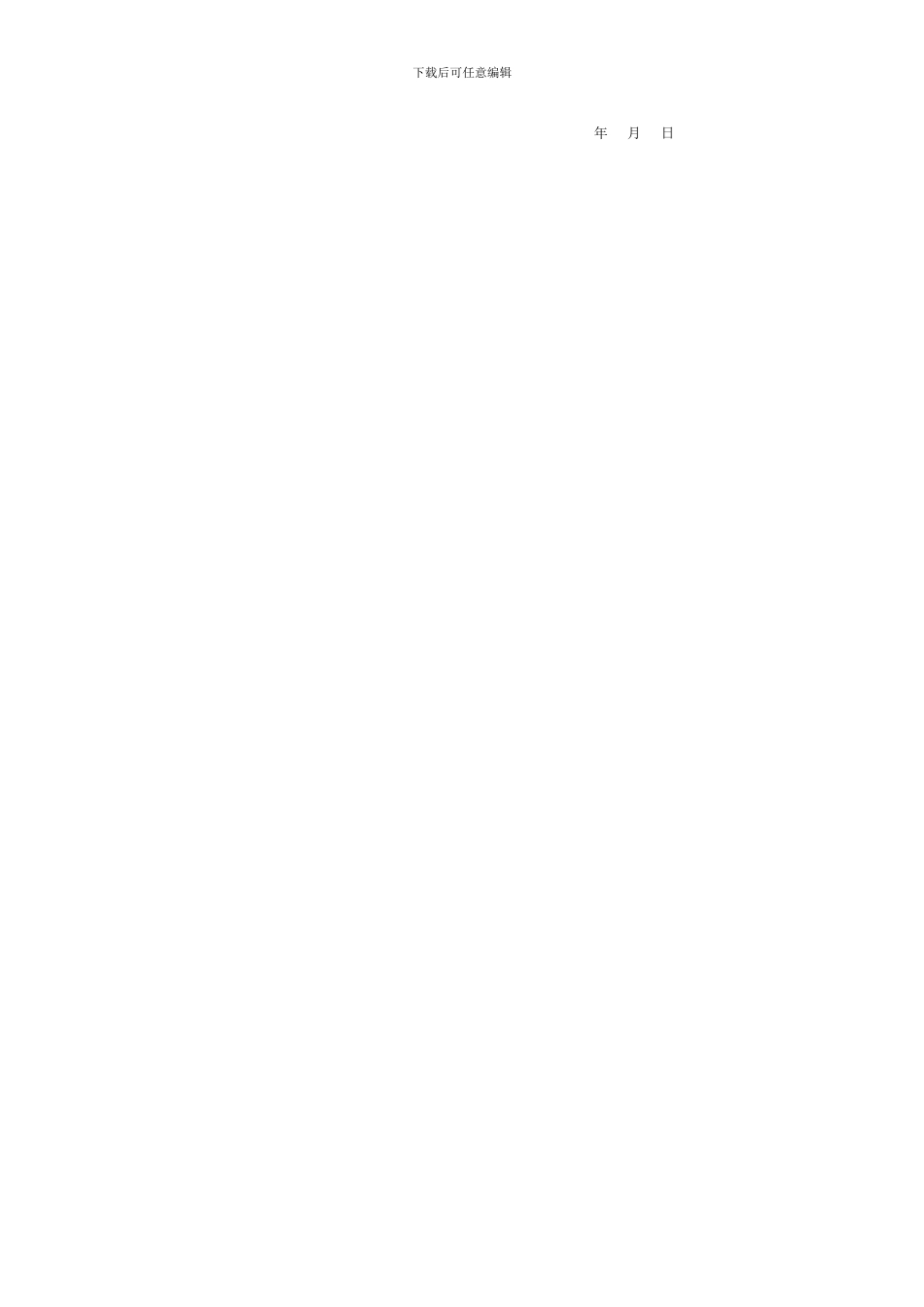 主体混凝土工班组施工协议_第3页