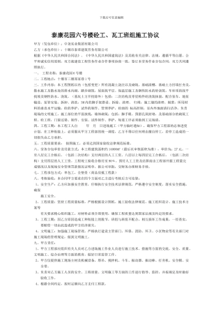 主体混凝土工班组施工协议