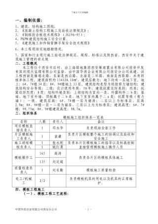 主体模板施工方案