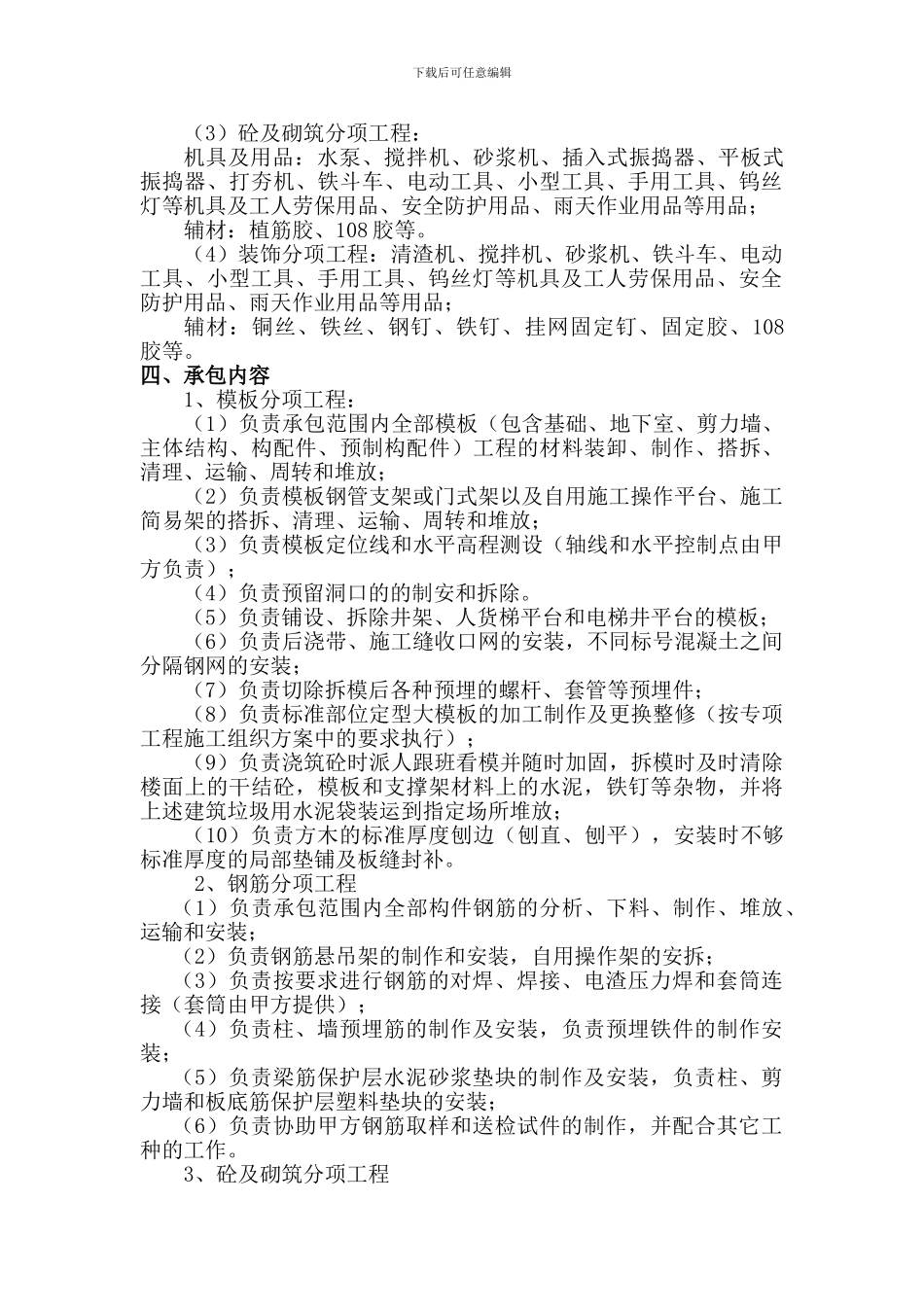 主体结构工程施工劳务承包合同_第2页