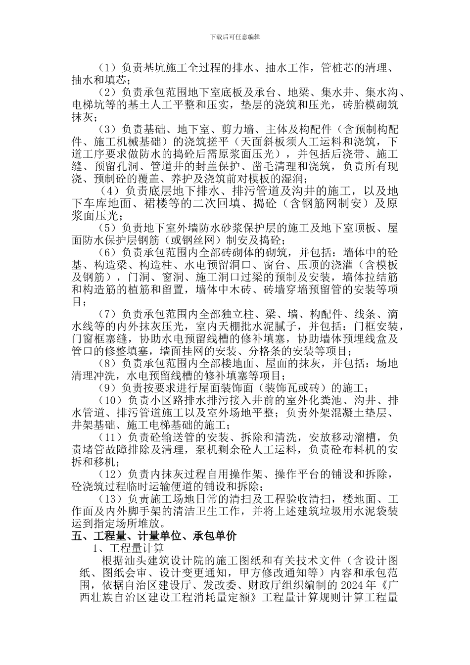 主体结构工程施工劳务承包合同_第3页