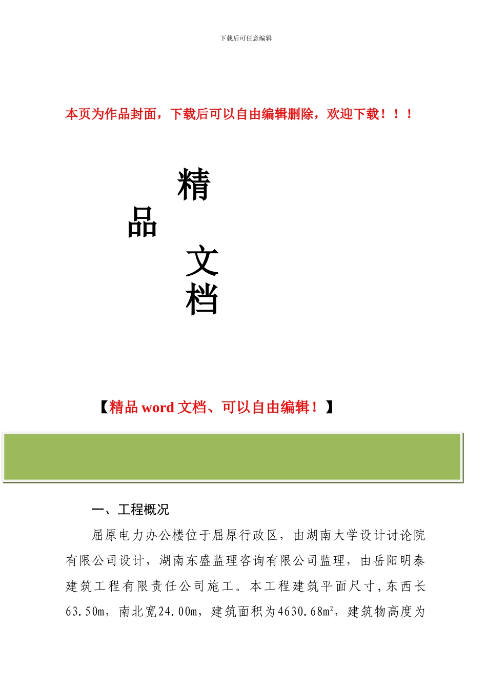 主体施工总结_第1页