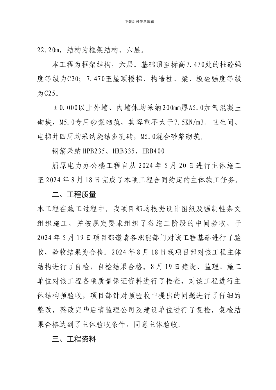 主体施工总结_第2页