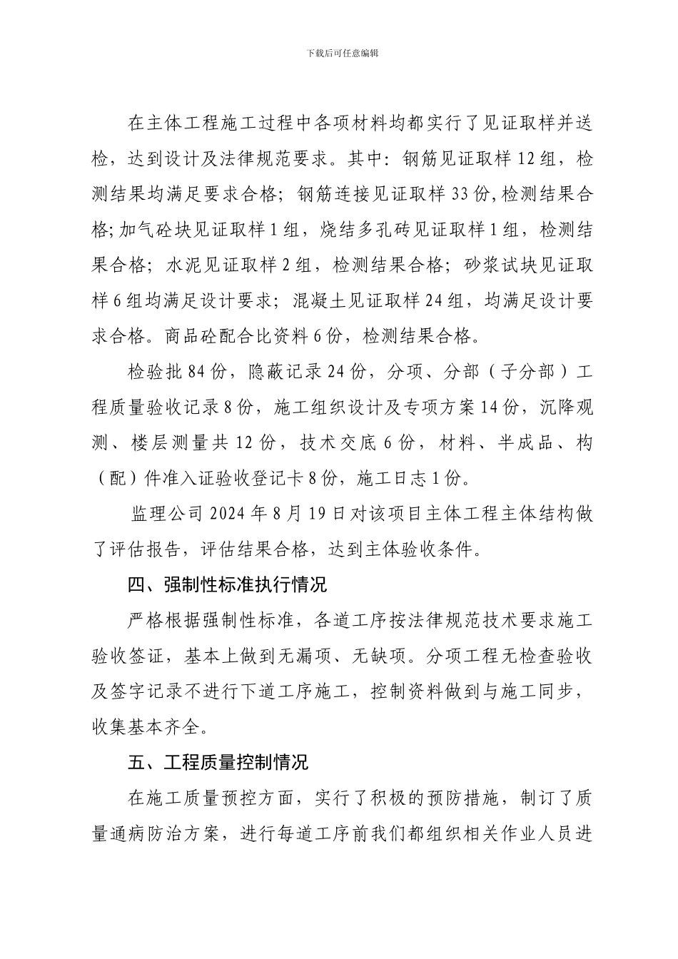 主体施工总结_第3页