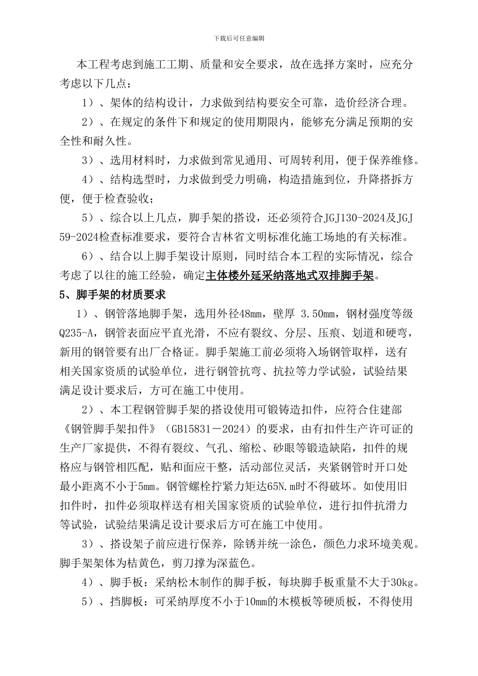 主体结构外脚手架施工方案_第2页