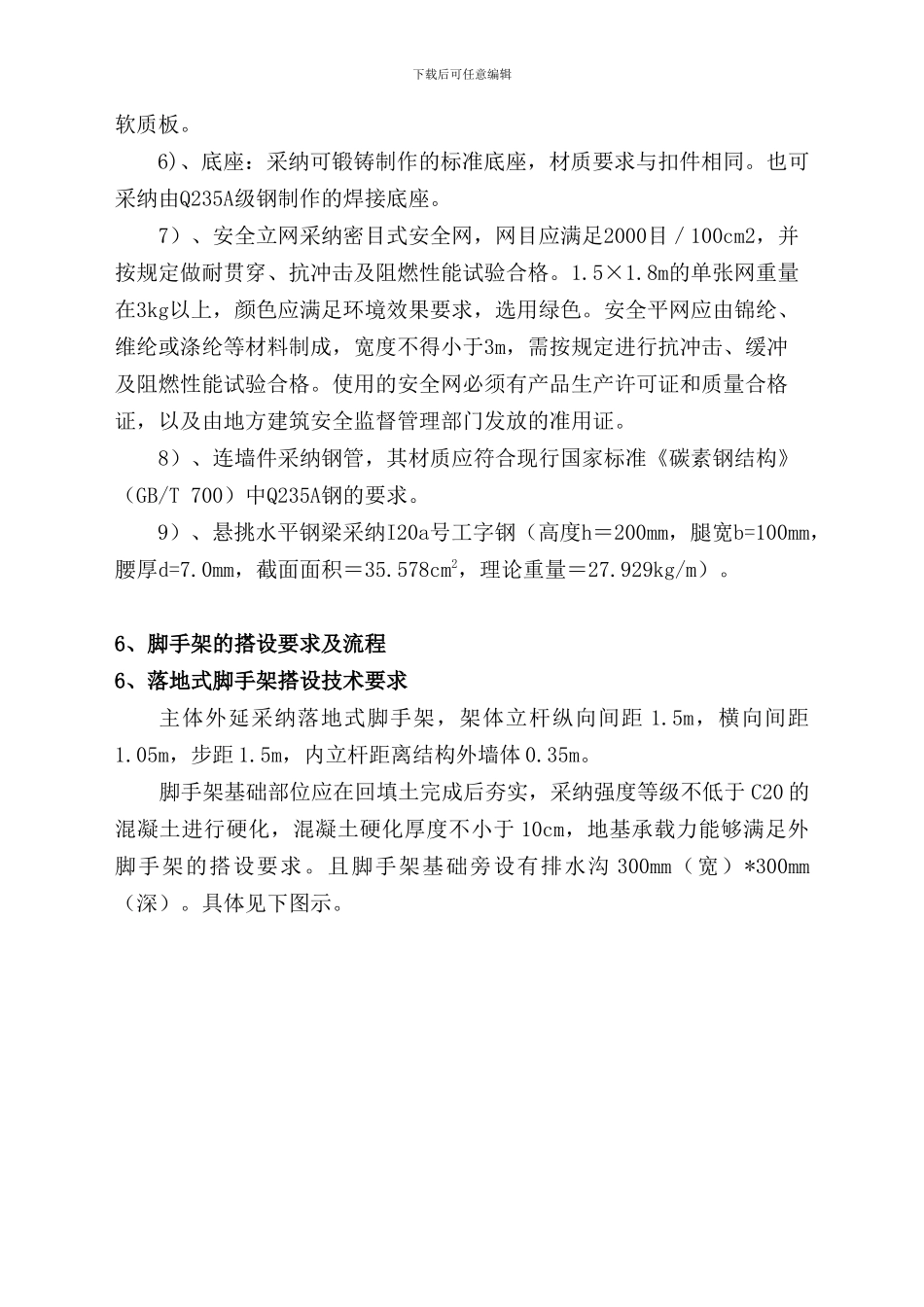 主体结构外脚手架施工方案_第3页