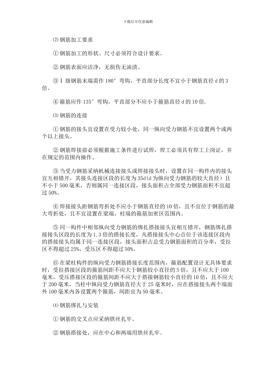 主体结构及装修阶段部分施工过程质量控制要点_第2页