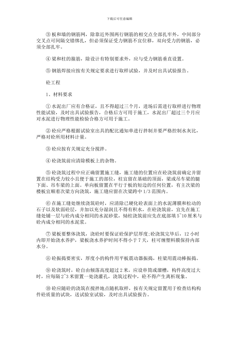 主体结构及装修阶段部分施工过程质量控制要点_第3页