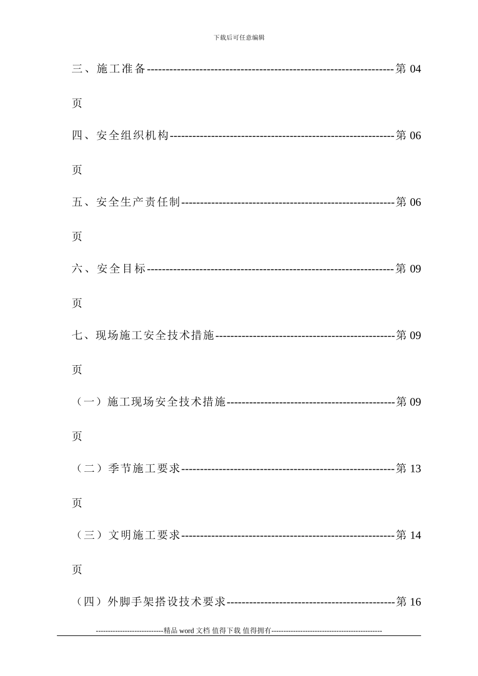 主体施工安全计划书_第3页