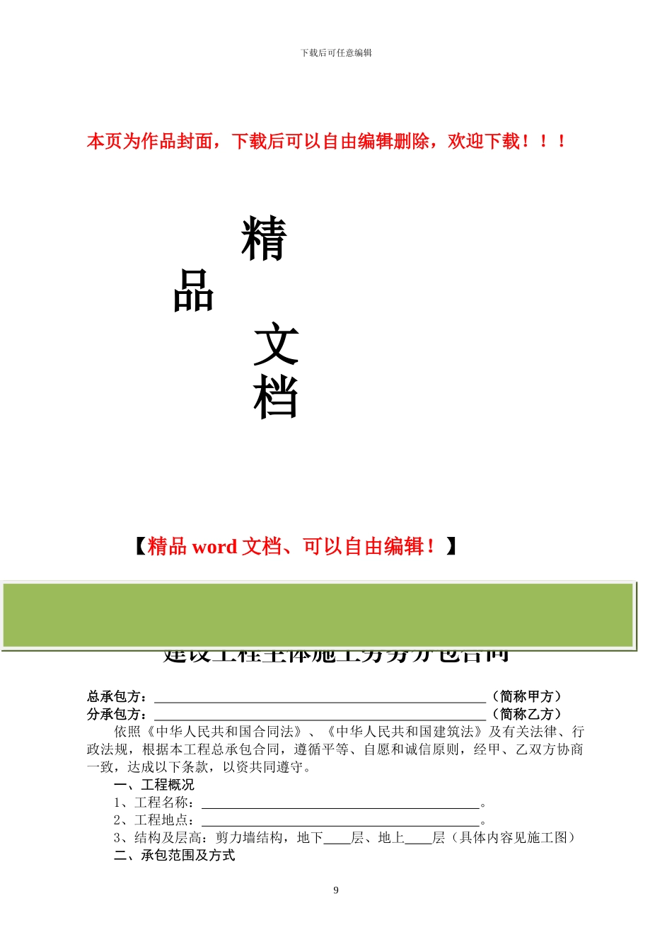 主体施工劳务分包合同_第1页