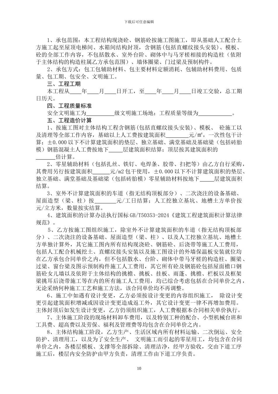 主体施工劳务分包合同_第2页