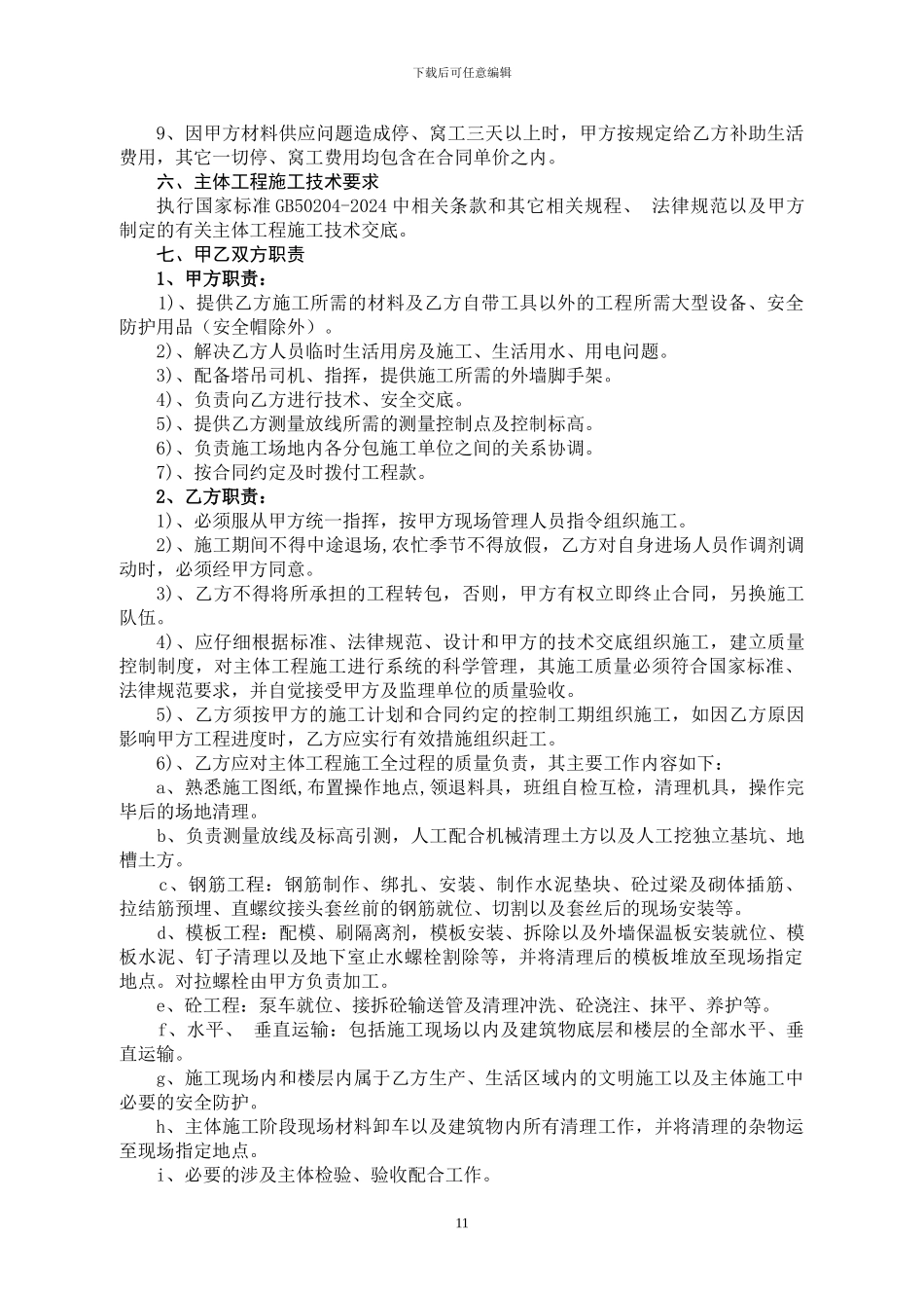 主体施工劳务分包合同_第3页