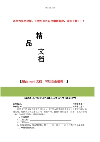 主体施工劳务分包合同