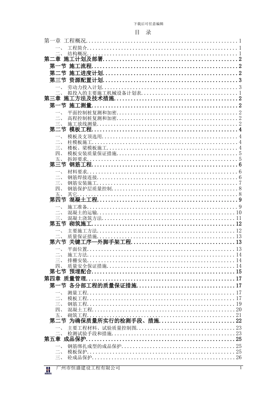 主体结构施工方案()_第1页