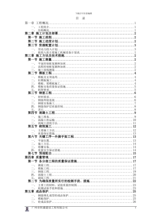 主体结构施工方案()