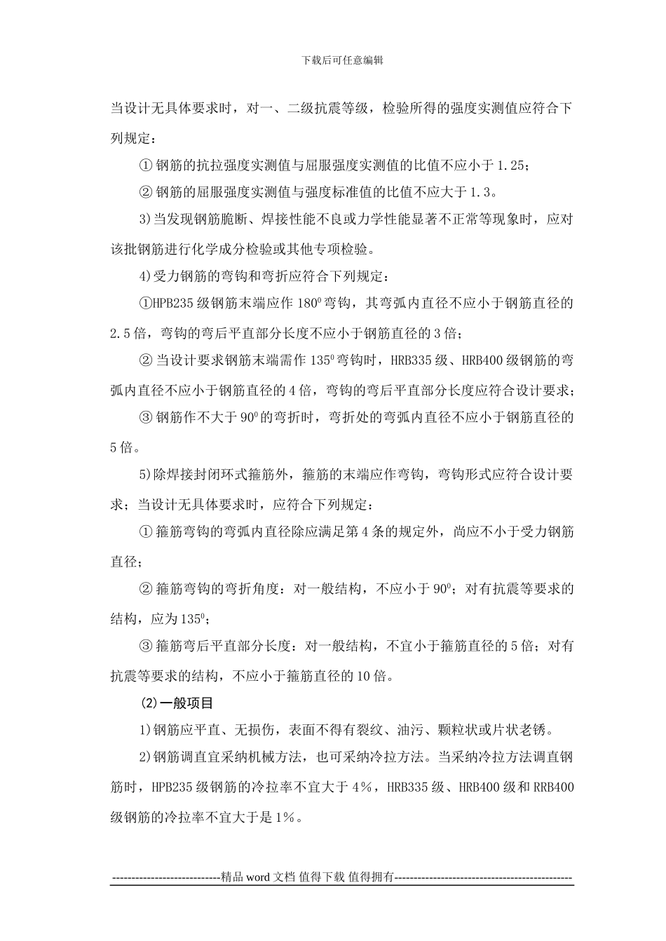 主体结构工程施工工艺标准_第2页