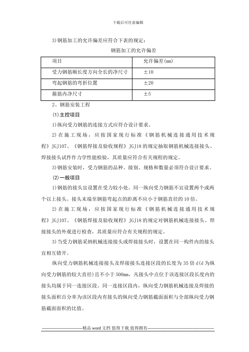 主体结构工程施工工艺标准_第3页