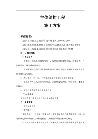 主体结构工程施工工艺标准