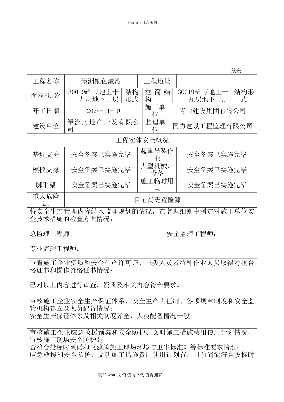 主体结构施工安全评估报告_第2页