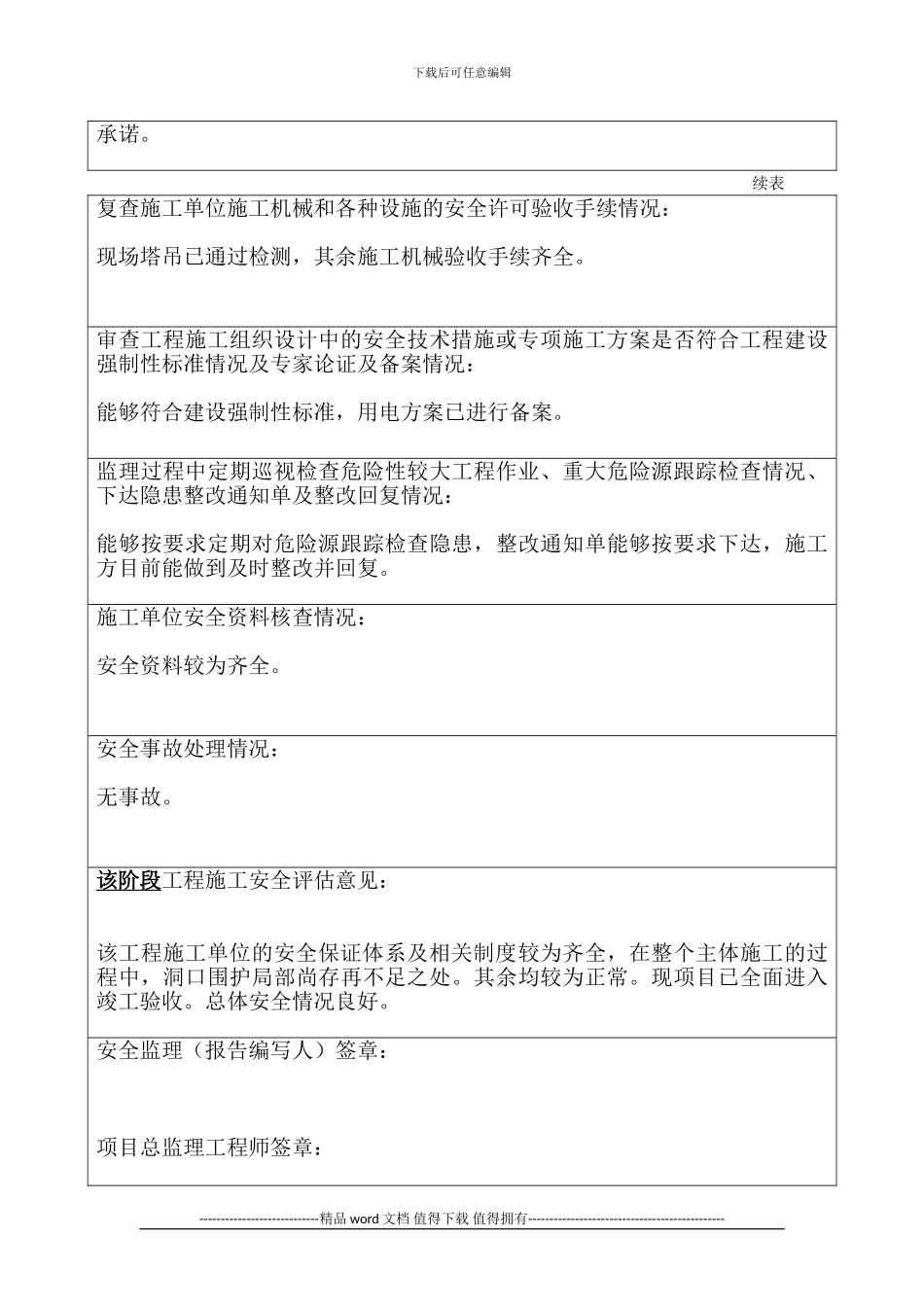 主体结构施工安全评估报告_第3页