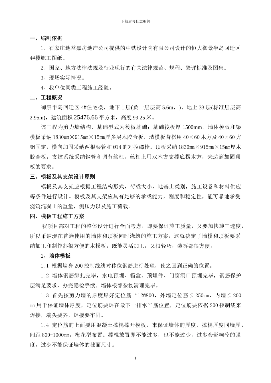 主体结构模板工程施工方案_第2页