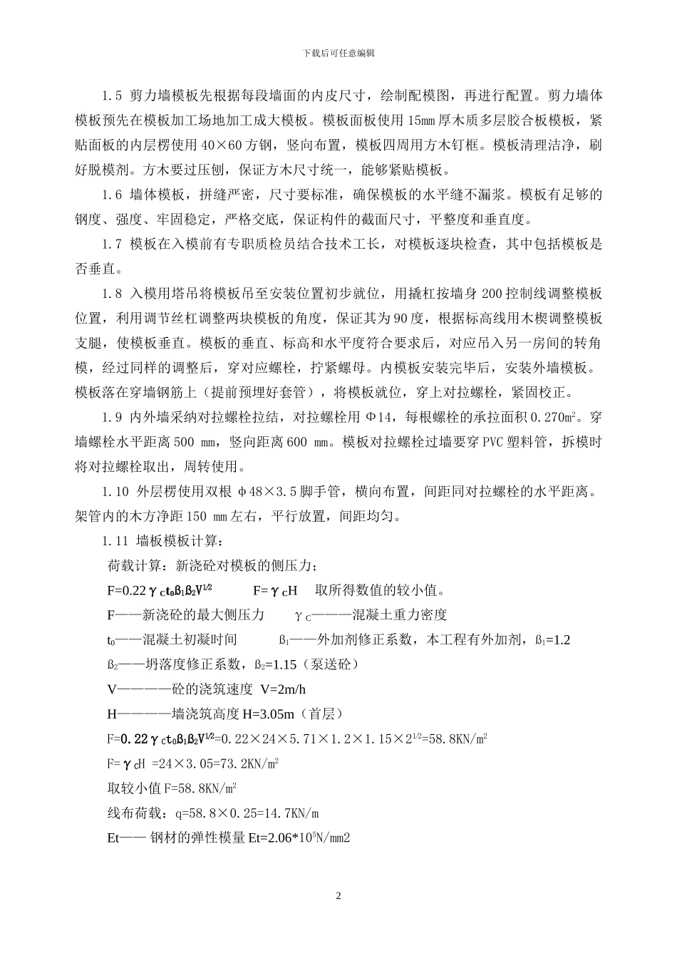 主体结构模板工程施工方案_第3页