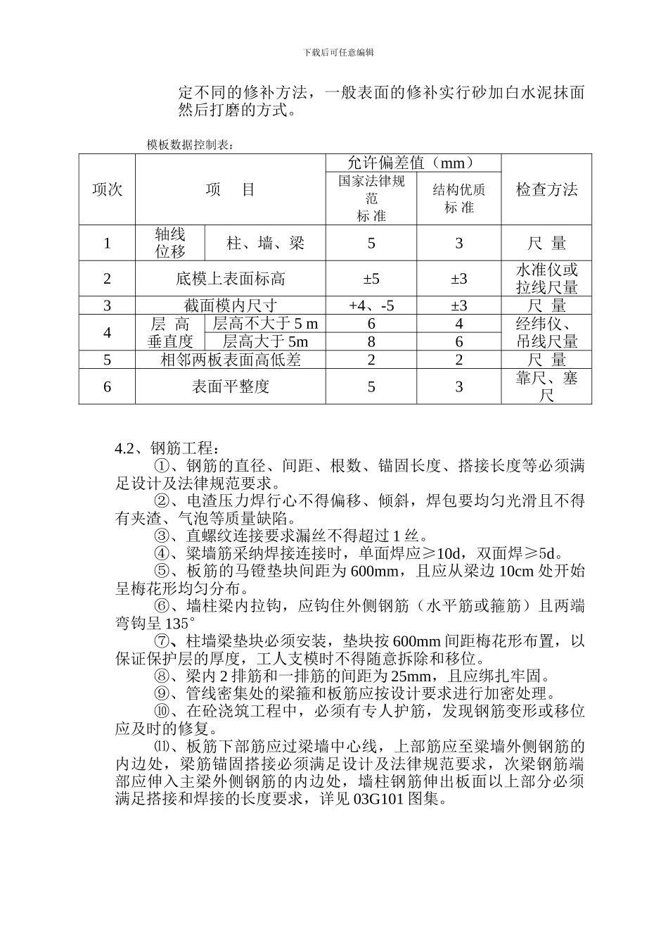 主体结构施工质量保证措施_第3页