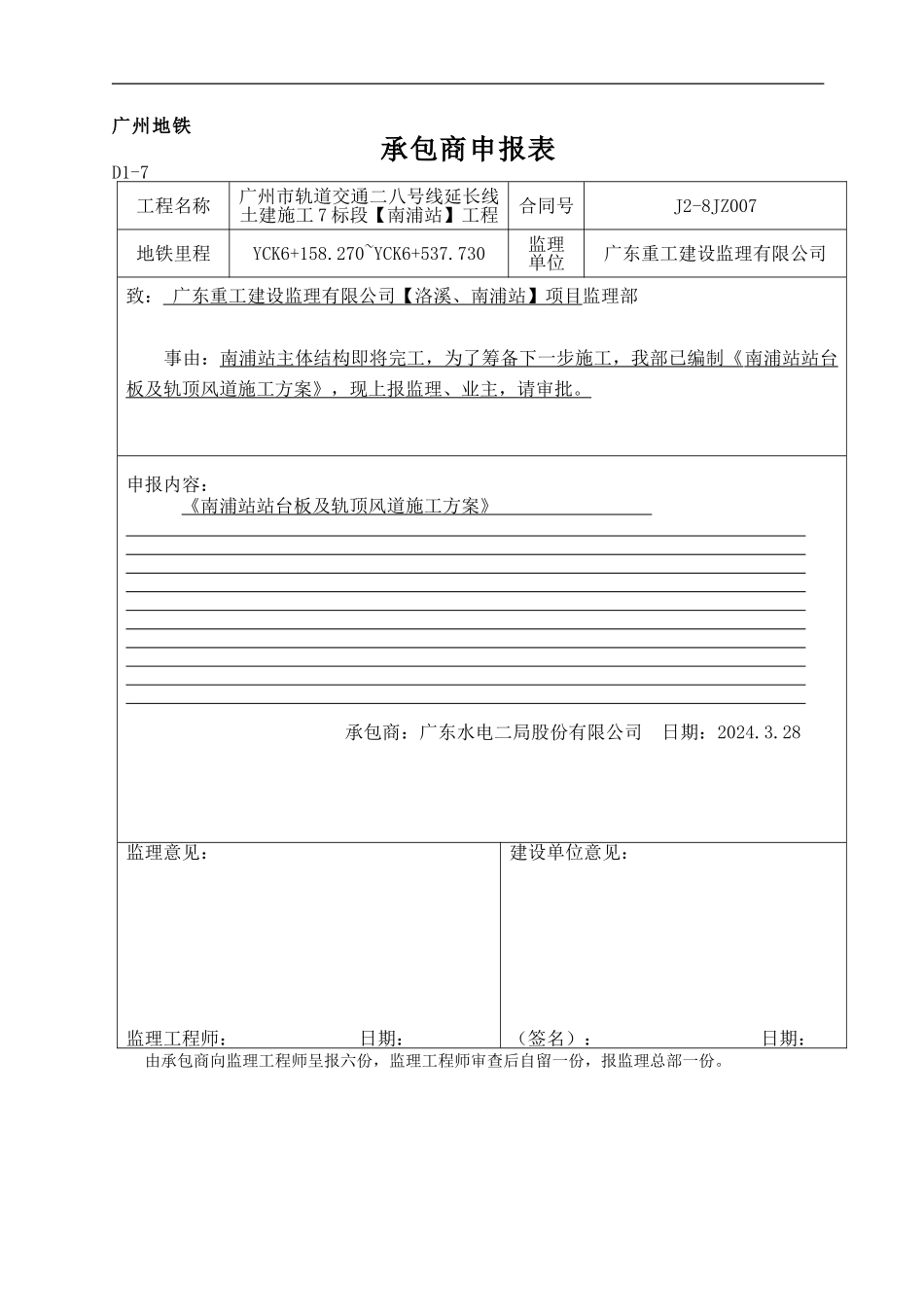 主体结构施工方案_第1页