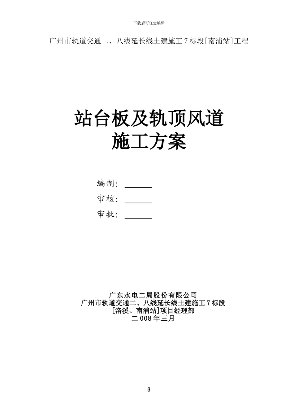 主体结构施工方案_第3页