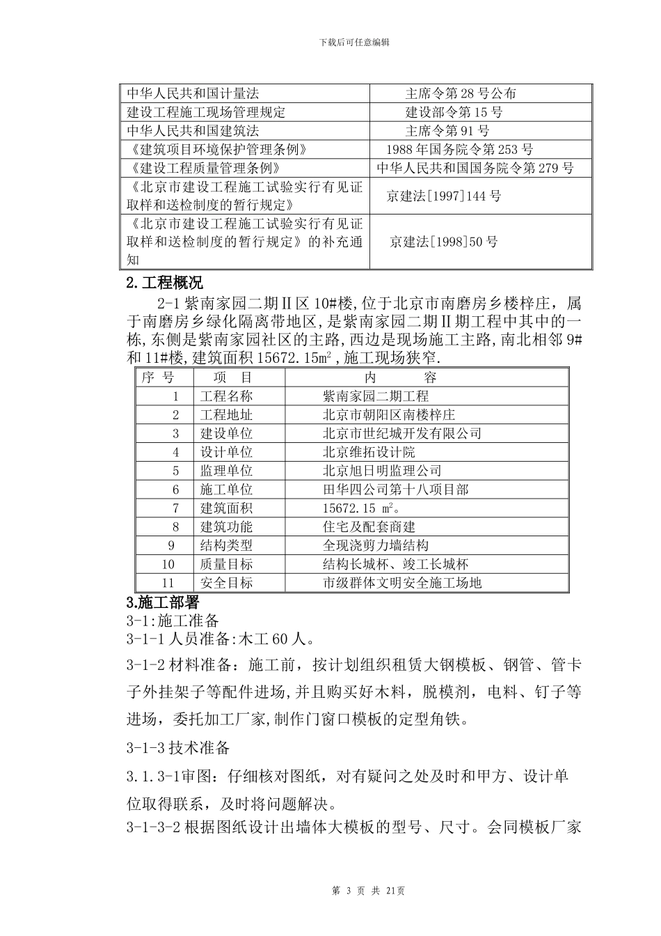 主体结构模板施工方案_第3页