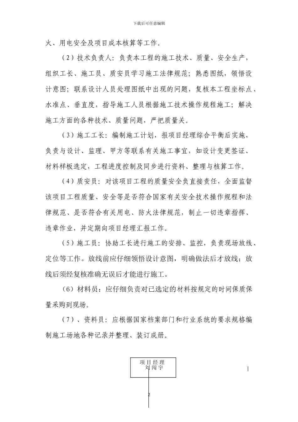 主体施工方案_第2页