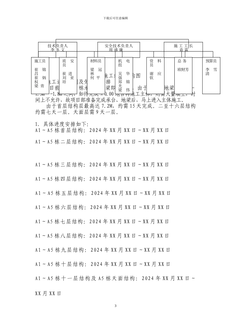 主体施工方案_第3页