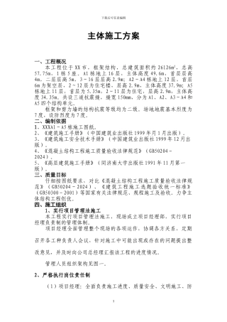 主体施工方案