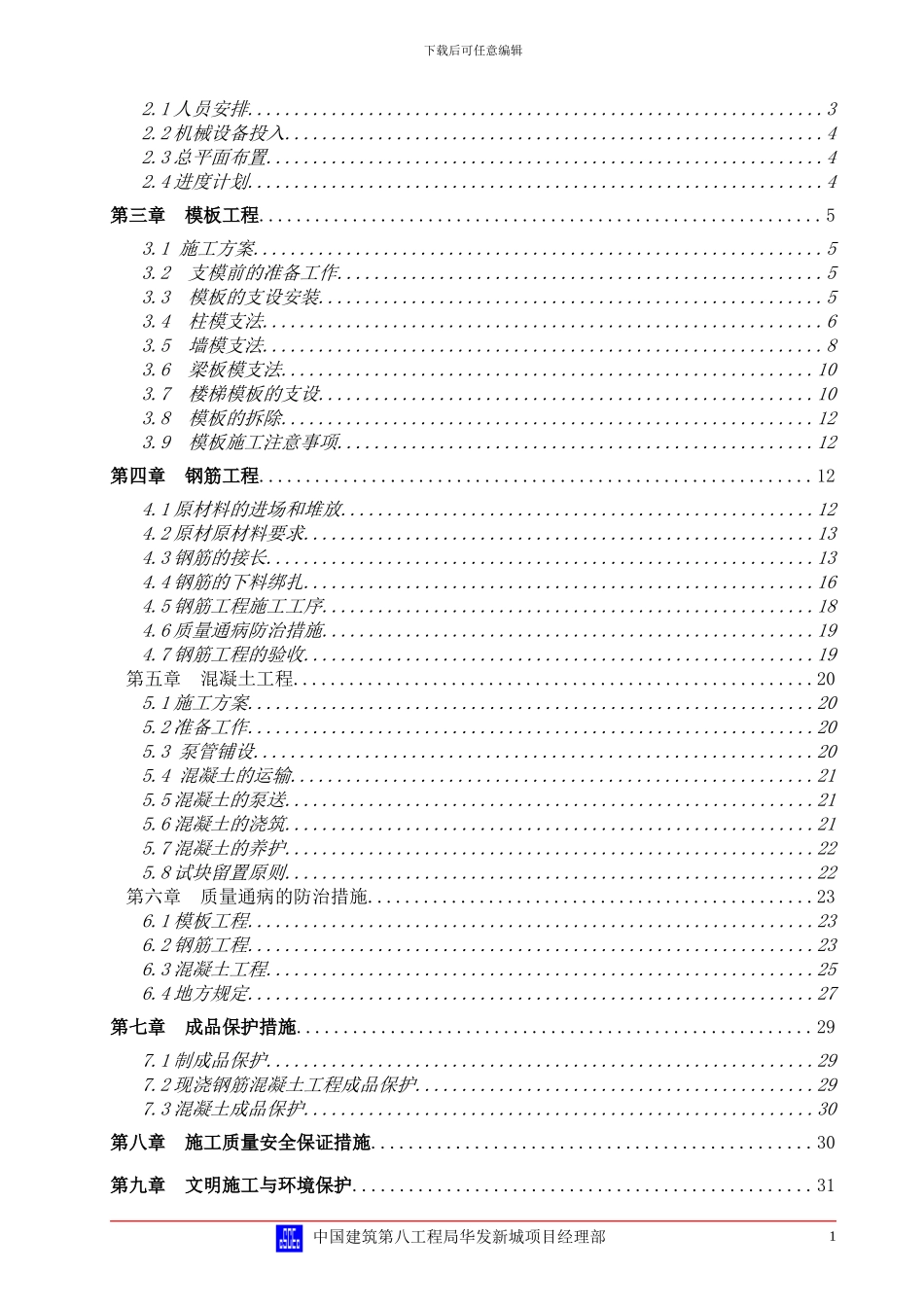 主体钢筋混凝土结构施工方案_第2页
