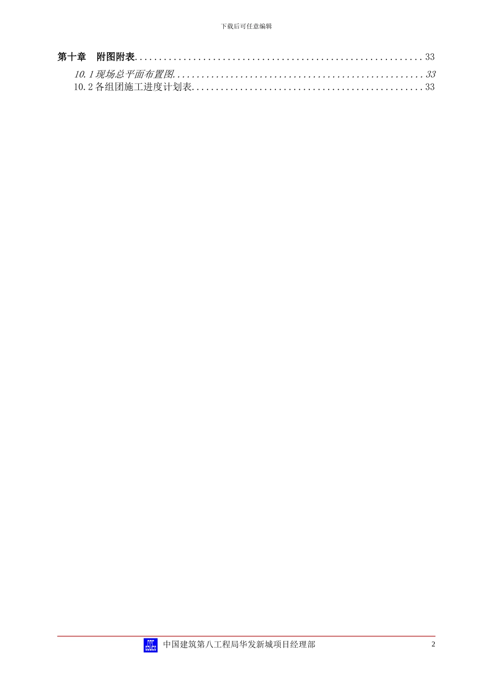 主体钢筋混凝土结构施工方案_第3页