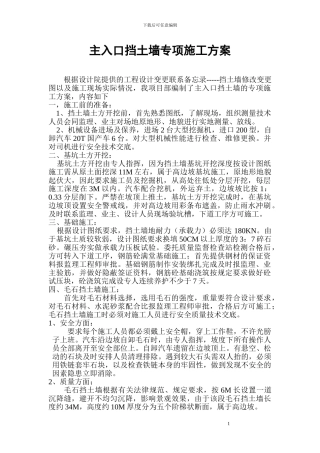 主入口挡土墙专项施工方案