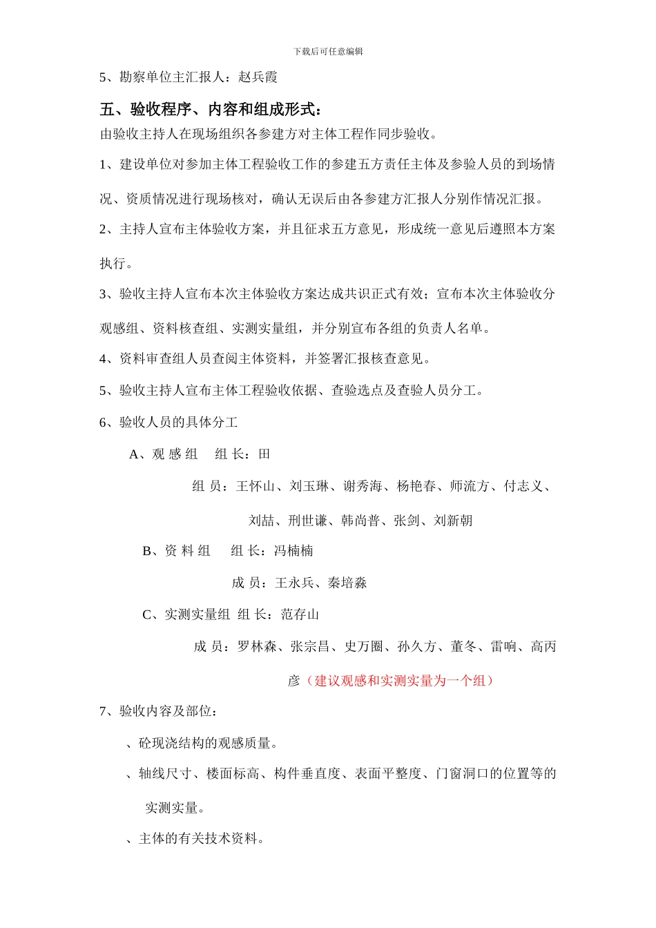 主体验收方案_第2页