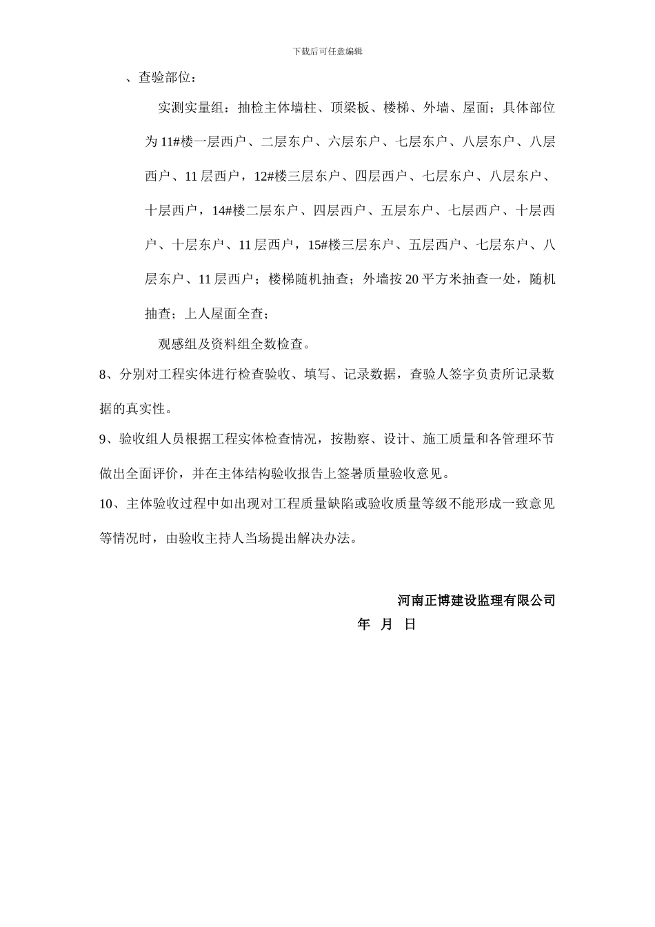 主体验收方案_第3页