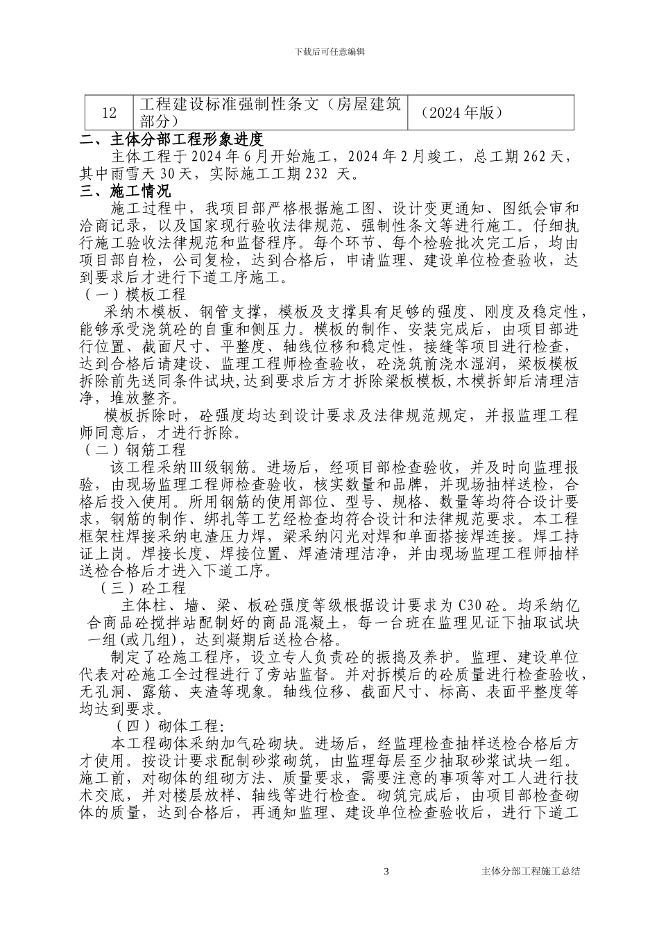 主体竣工总结_第3页