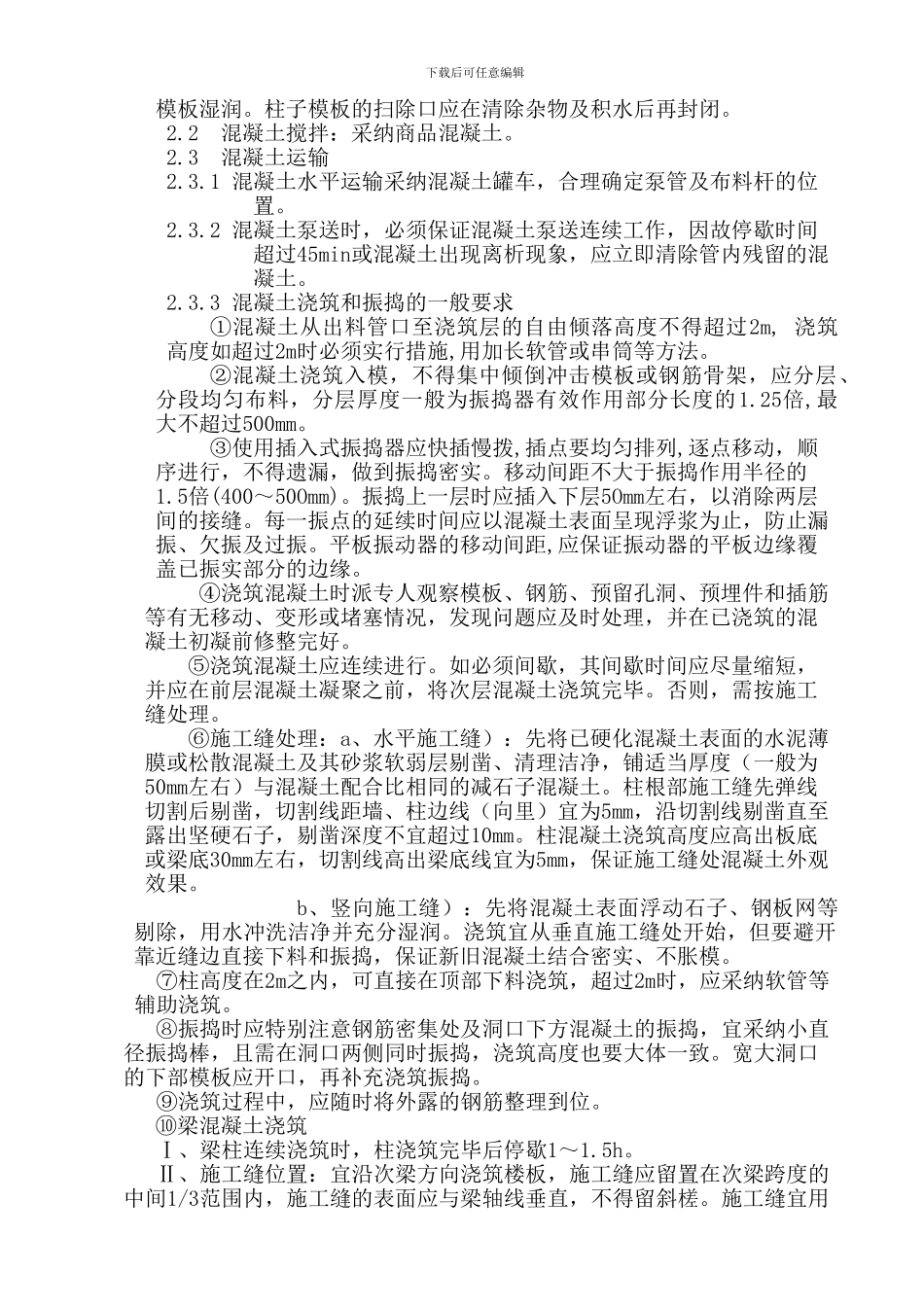 主体砼施工方案_第2页