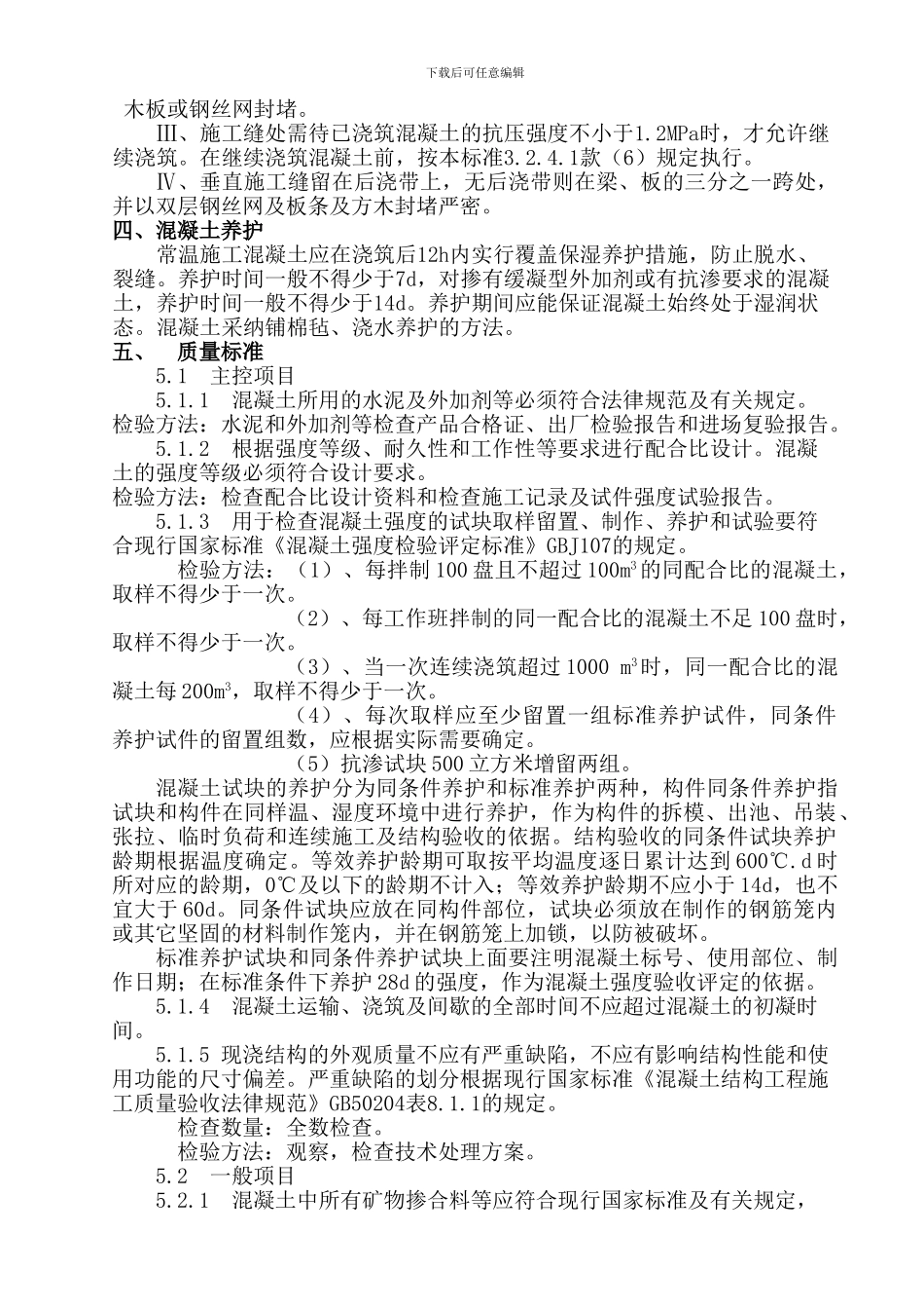 主体砼施工方案_第3页