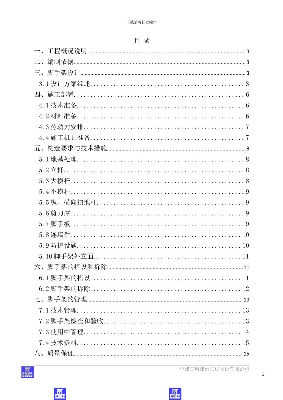 主厂房外墙脚手架施工方案_第1页