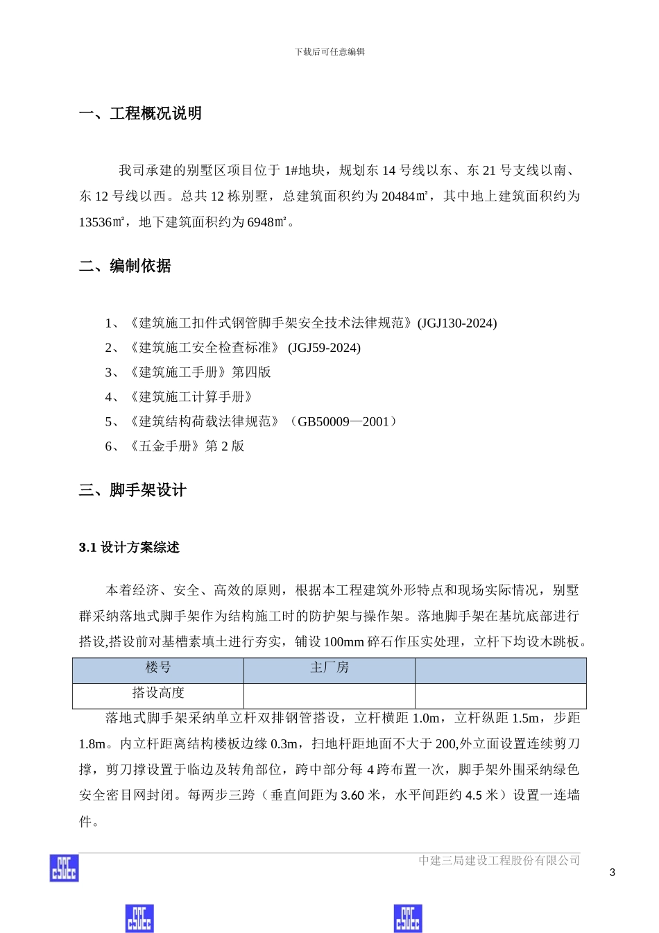 主厂房外墙脚手架施工方案_第3页